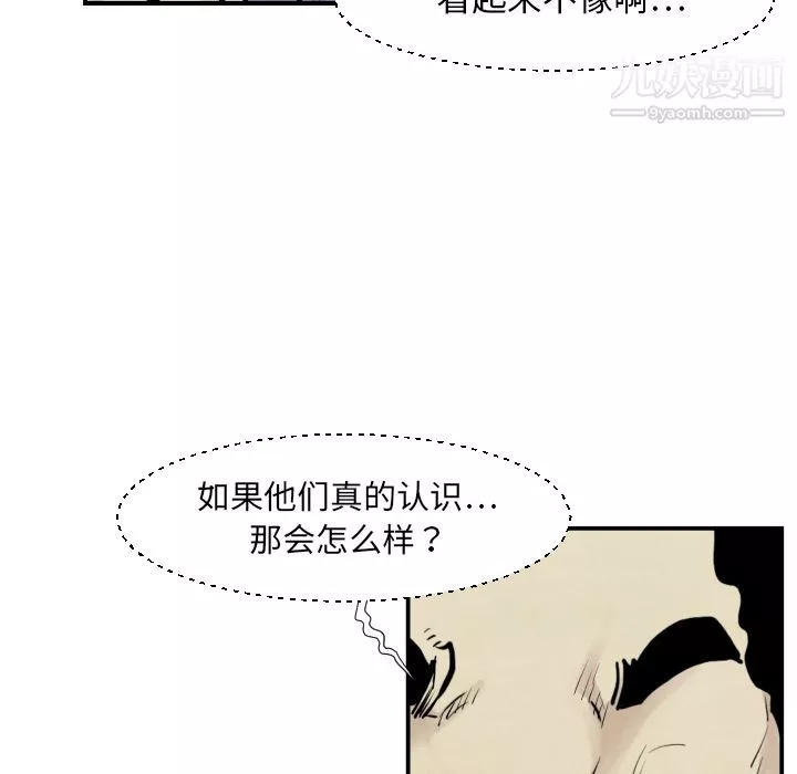 TWOMEN~共存-第38话 - 图片 19