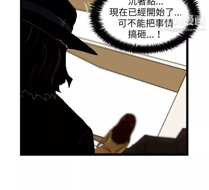 觉醒-第29话-虎穴 - 图片 3