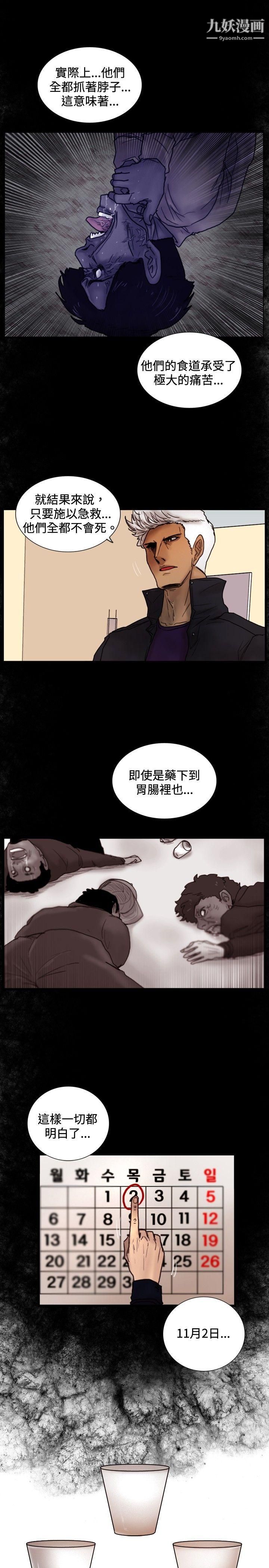 覺醒第29話-虎穴