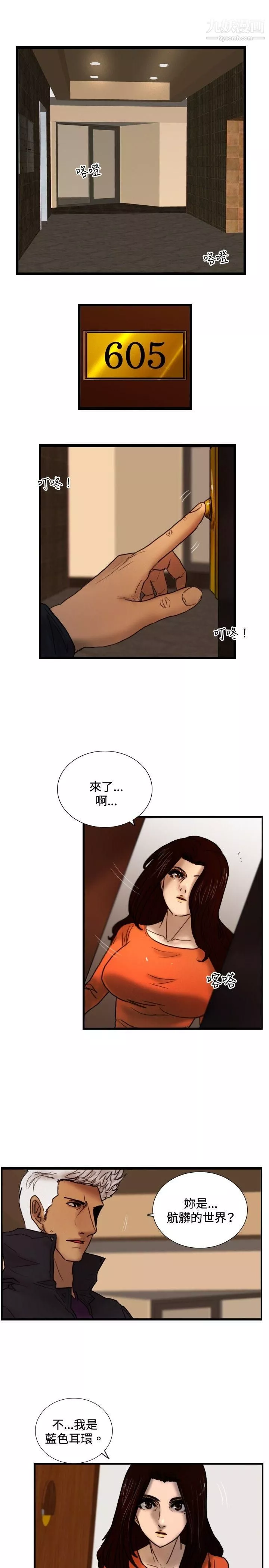 覺醒第29話-虎穴