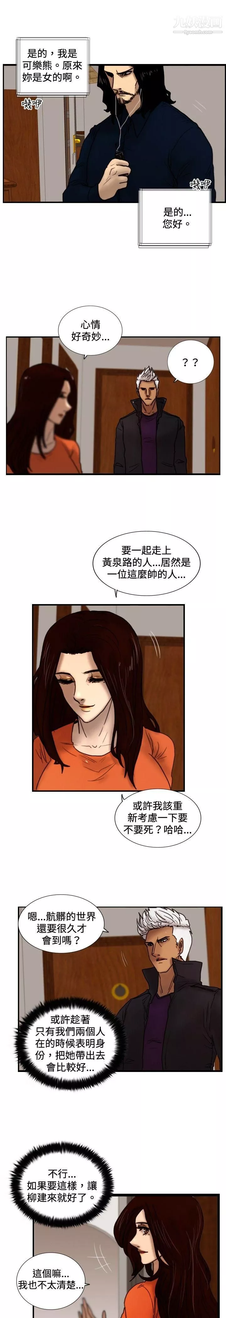 覺醒第29話-虎穴