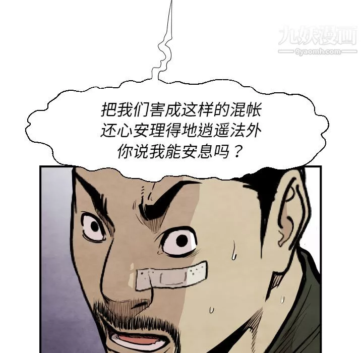 TWOMEN~共存第38話