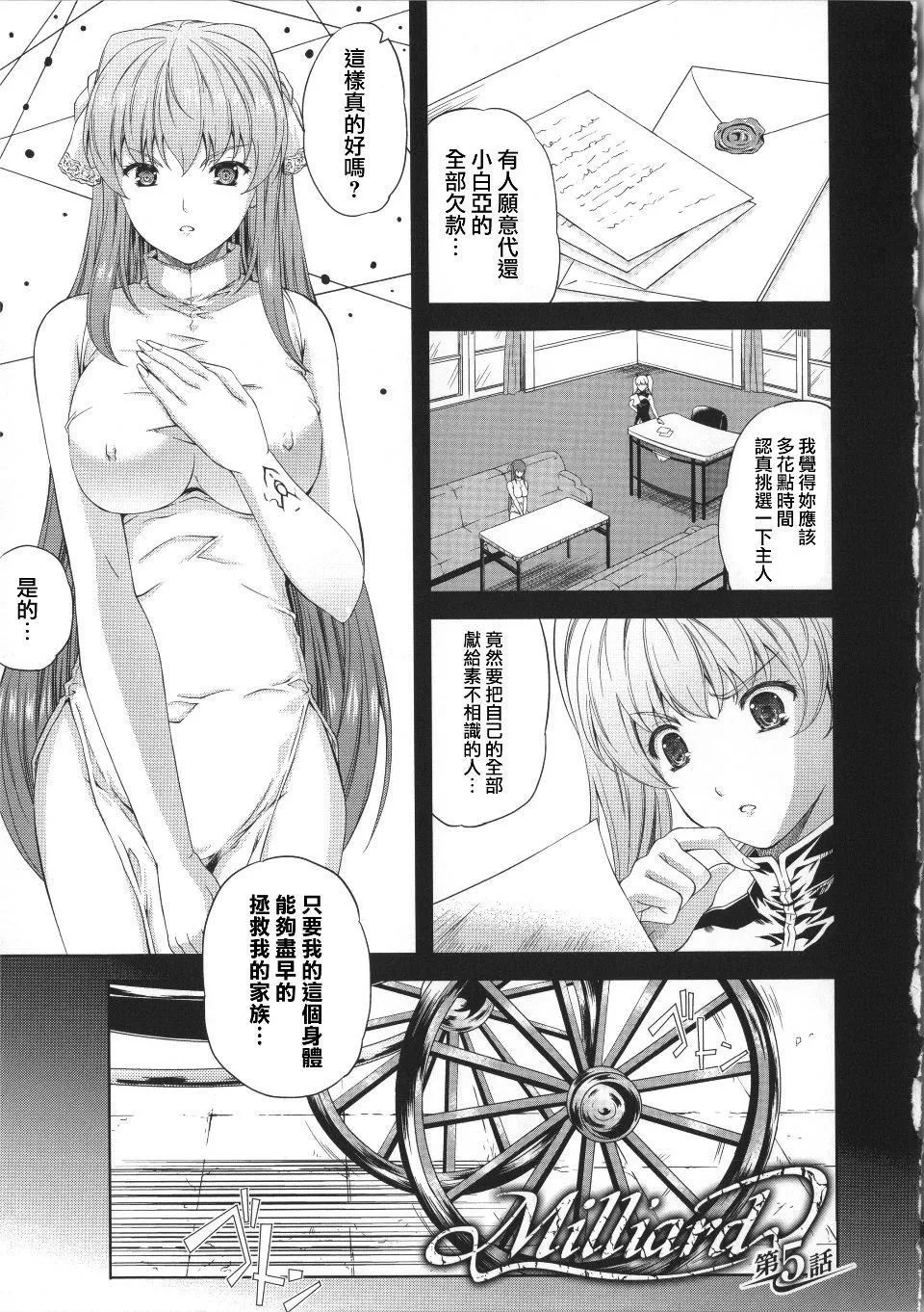 [七瀬瑞穂]ミリアード~Milliard~令嬢ご奉仕物语-[七瀬瑞穂]ミリアード~Milliard~令嬢ご奉仕物语 - 图片 83