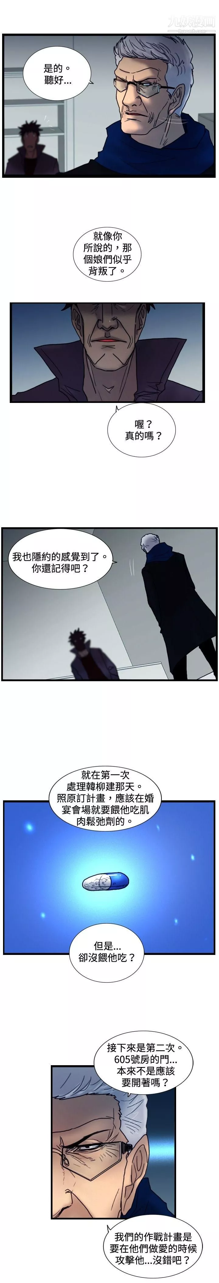 觉醒-第29话-虎穴 - 图片 20