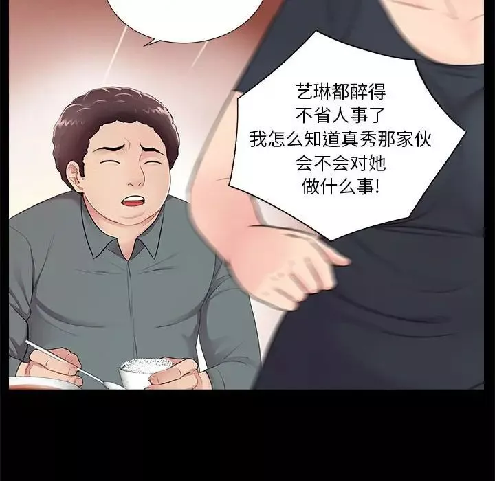重新爱你-第21话 - 图片 69