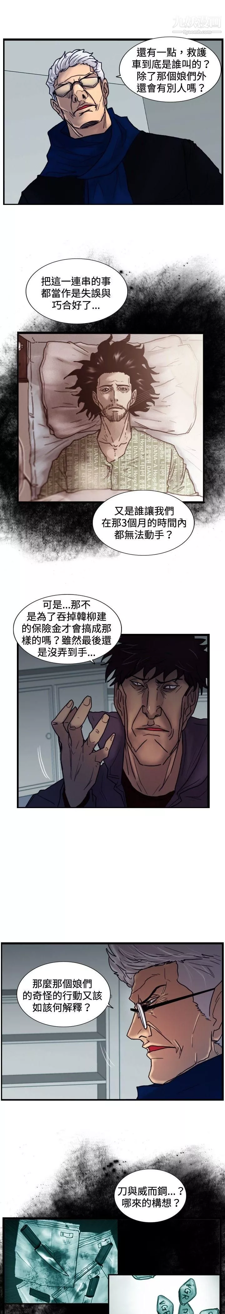 觉醒-第29话-虎穴 - 图片 22