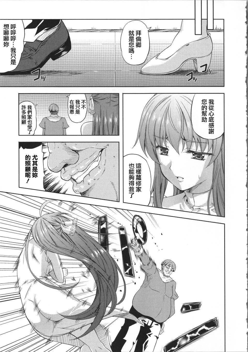 [七瀬瑞穂]ミリアード~Milliard~令嬢ご奉仕物语-[七瀬瑞穂]ミリアード~Milliard~令嬢ご奉仕物语 - 图片 85
