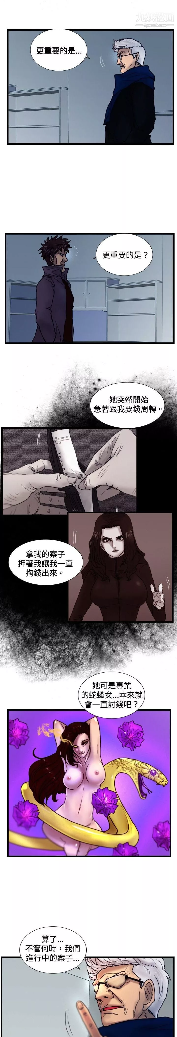 覺醒第29話-虎穴