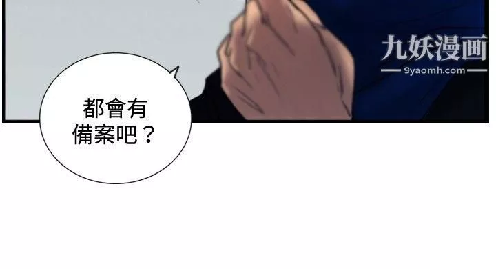 觉醒-第29话-虎穴 - 图片 25