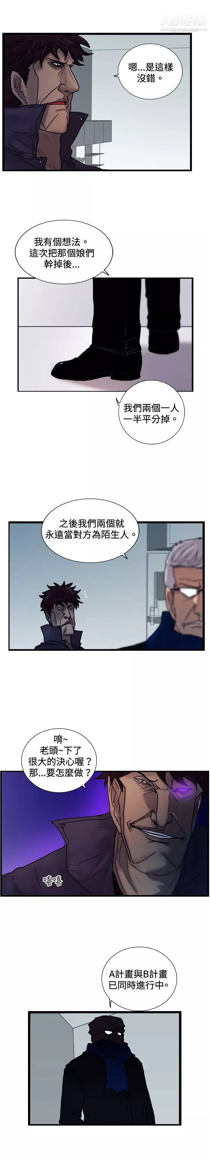 觉醒-第29话-虎穴 - 图片 26
