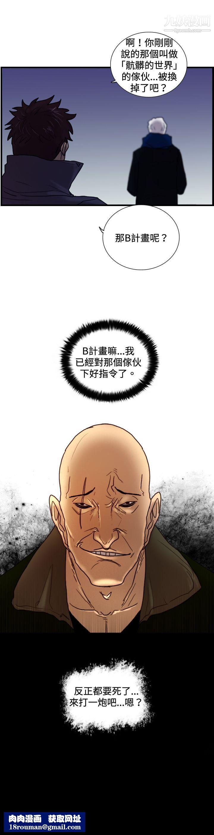 覺醒第29話-虎穴