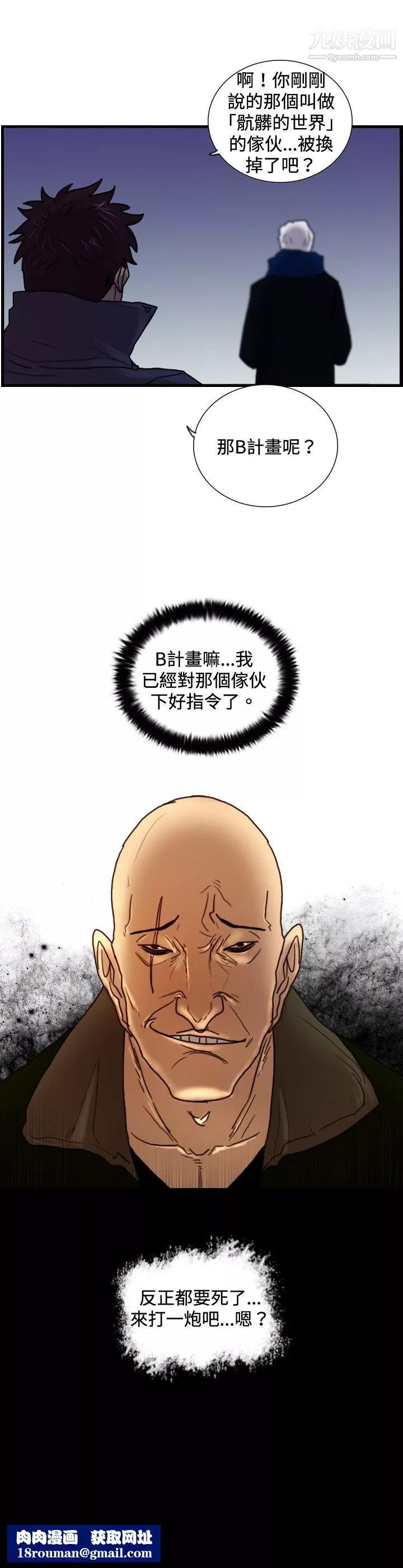觉醒-第29话-虎穴 - 图片 27
