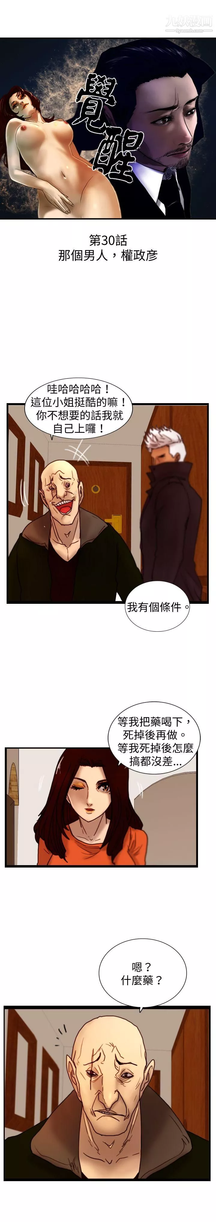 觉醒-第30话-那个男人-权政彦 - 图片 3
