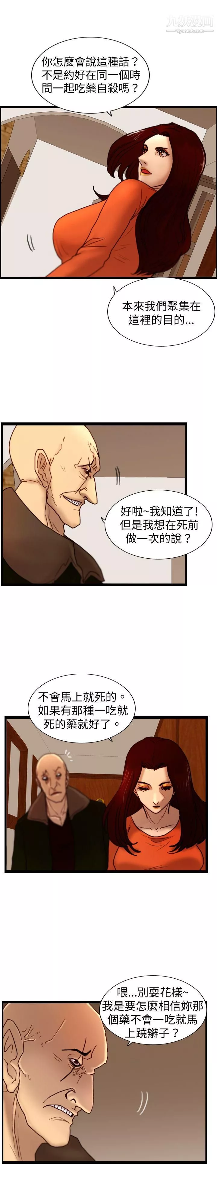 觉醒-第30话-那个男人-权政彦 - 图片 4