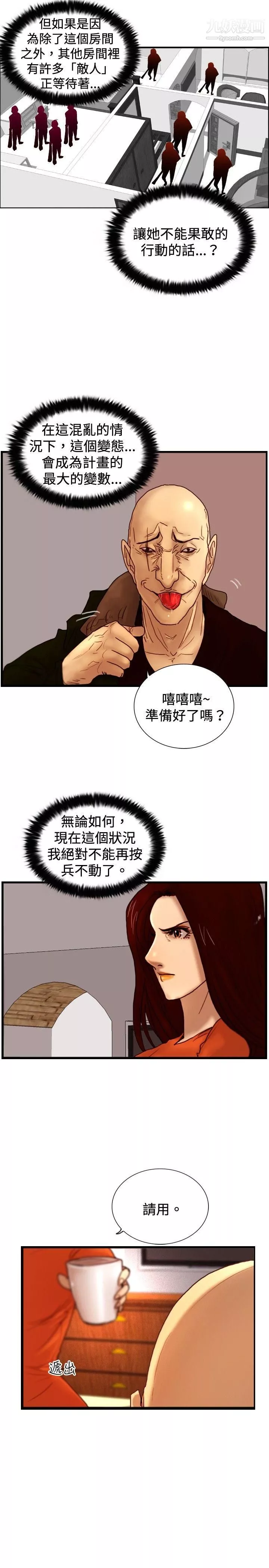 觉醒-第30话-那个男人-权政彦 - 图片 17
