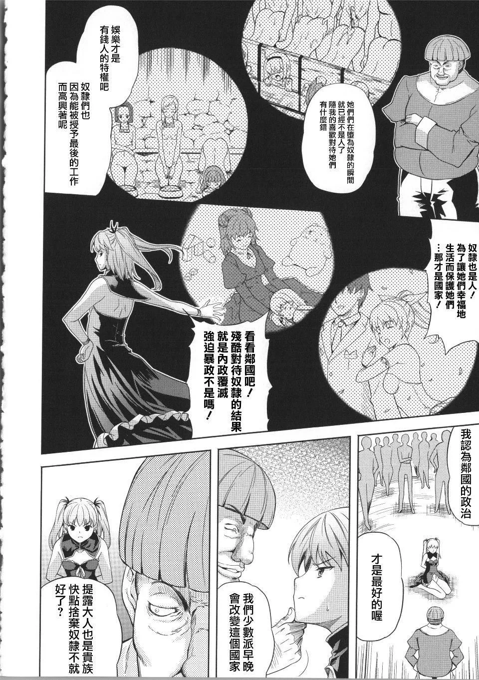 [七瀬瑞穂]ミリアード~Milliard~令嬢ご奉仕物语-[七瀬瑞穂]ミリアード~Milliard~令嬢ご奉仕物语 - 图片 104