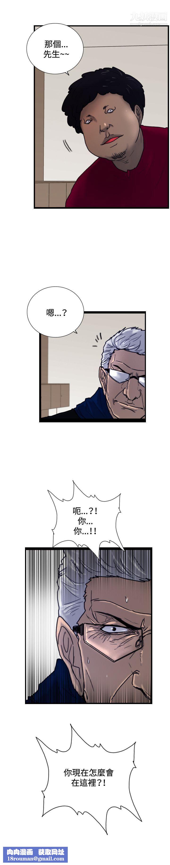 覺醒第30話-那個男人-權政彥