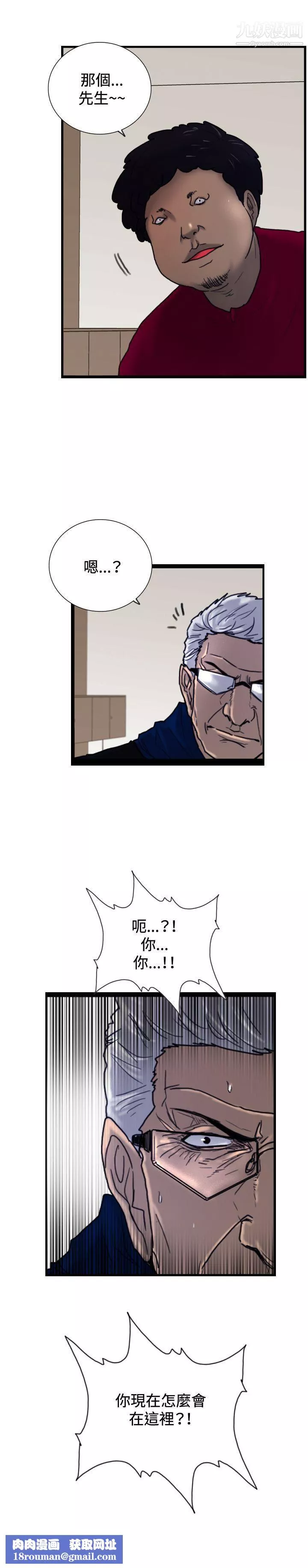 覺醒第30話-那個男人-權政彥