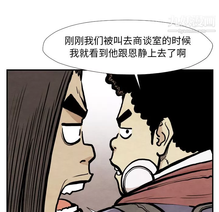TWOMEN~共存-第38话 - 图片 102