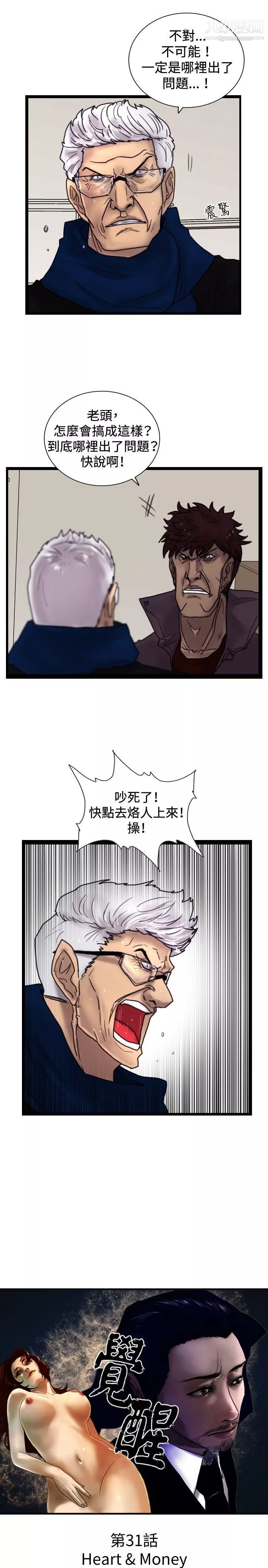 觉醒-第31话-HeartMoney - 图片 3