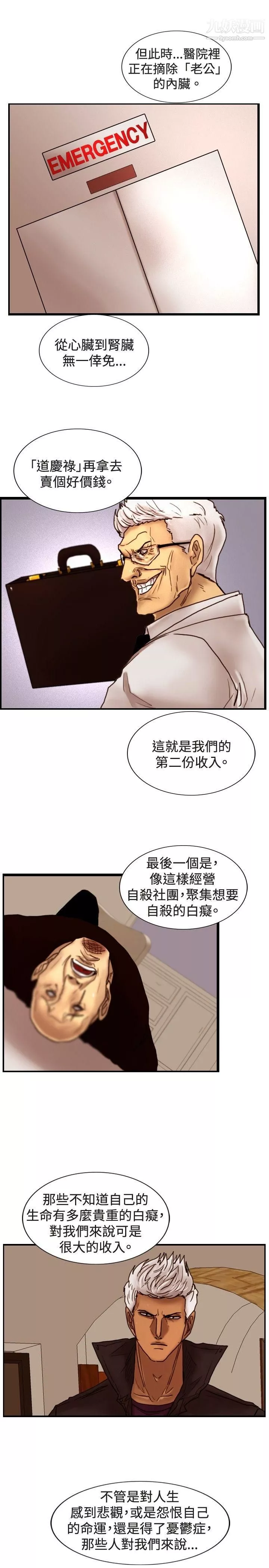 覺醒第31話-HeartMoney