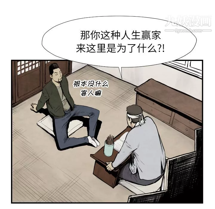 TWOMEN~共存-第39话 - 图片 51
