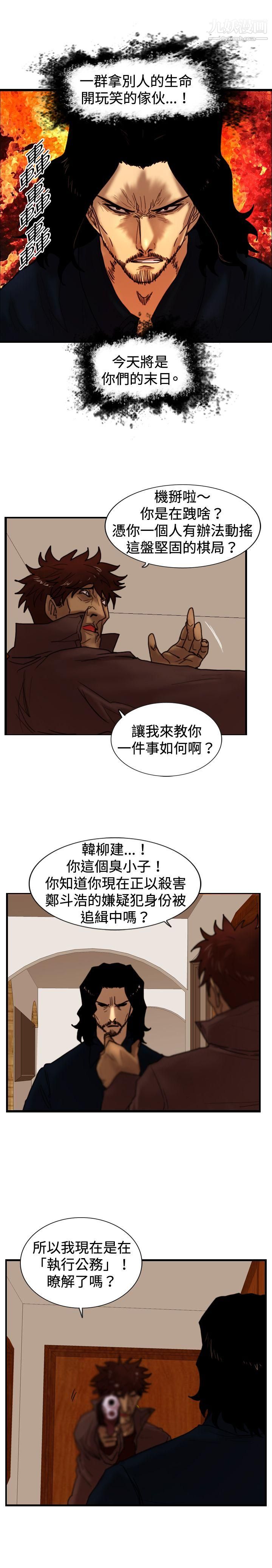 覺醒第32話-反擊