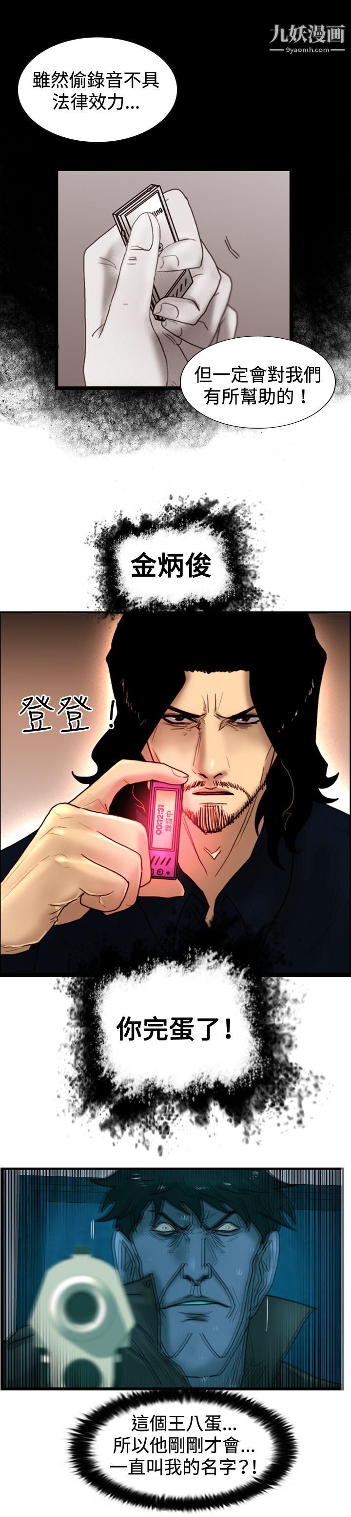 覺醒第32話-反擊