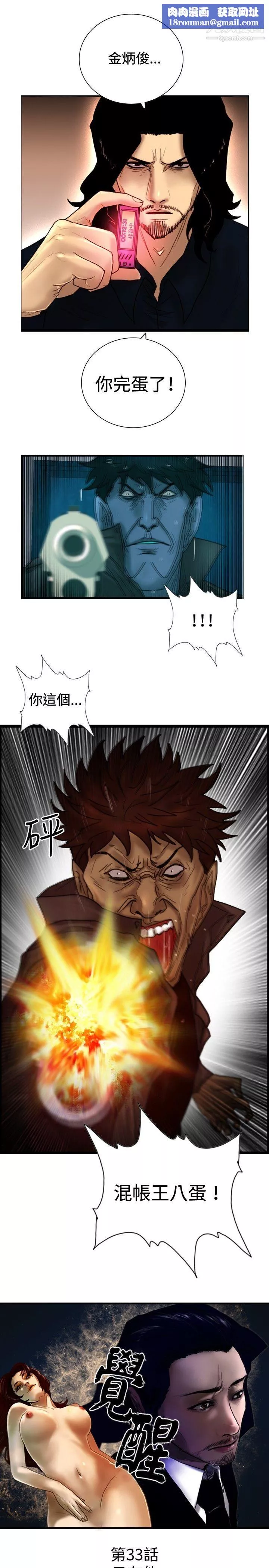 觉醒-第33话-隻有他 - 图片 1