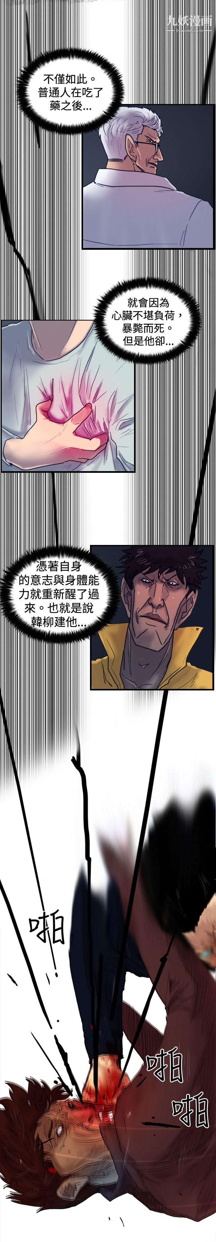 覺醒第33話-隻有他