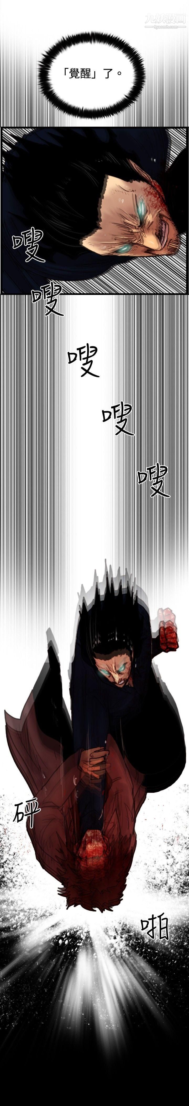 觉醒第33话-隻有他