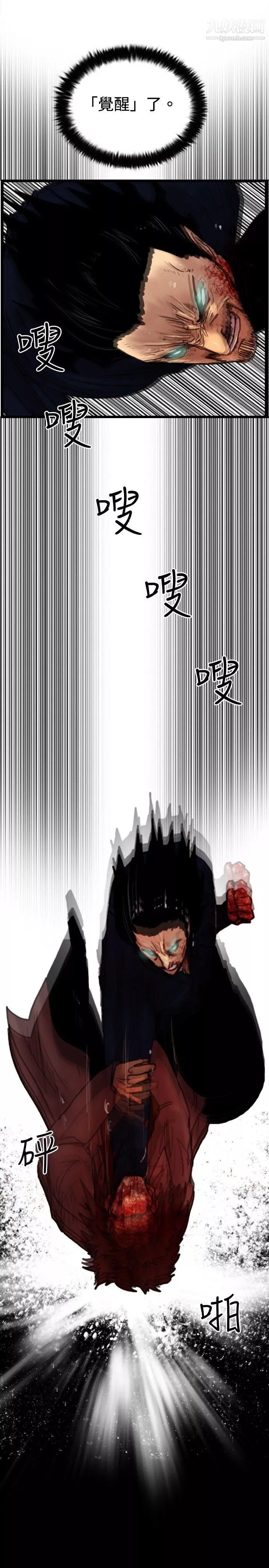 觉醒-第33话-隻有他 - 图片 9