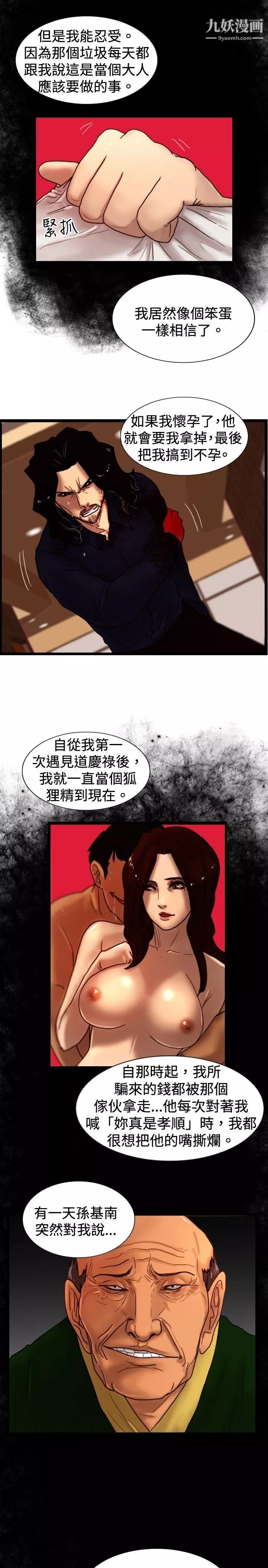 覺醒第33話-隻有他