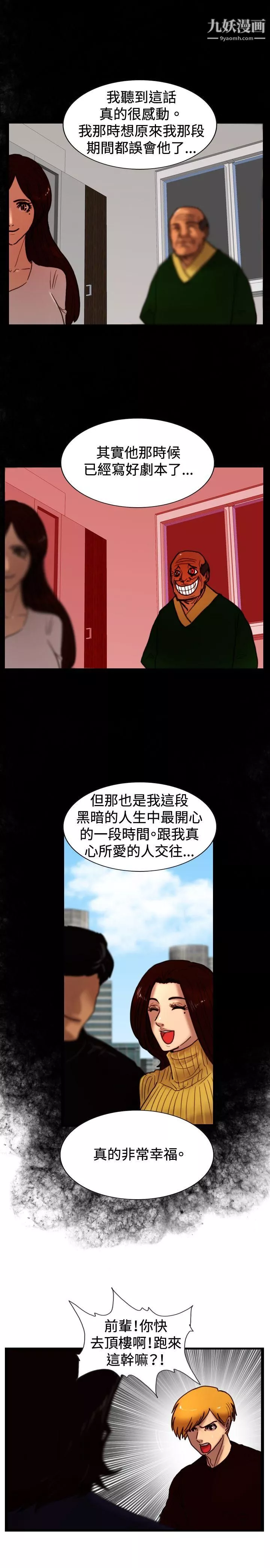 覺醒第33話-隻有他