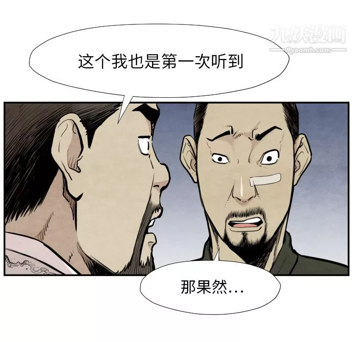 TWOMEN~共存-第39话 - 图片 89