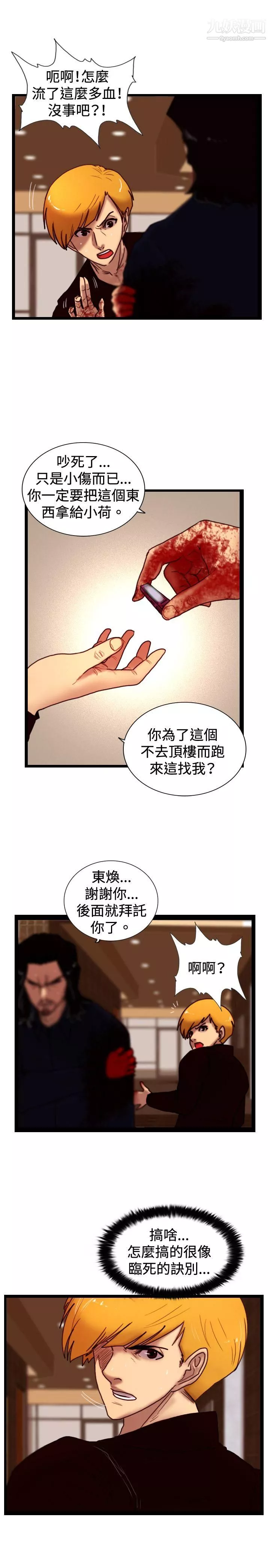觉醒-第33话-隻有他 - 图片 20