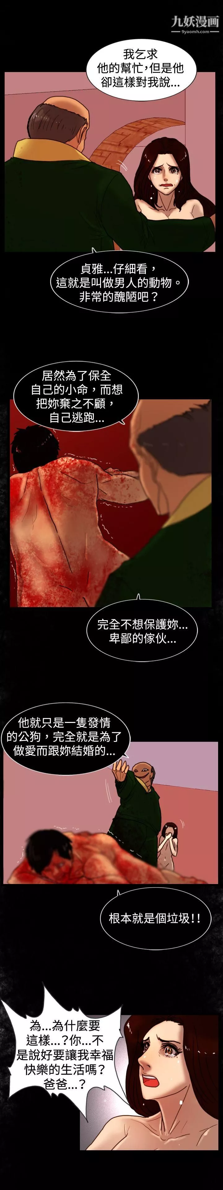 覺醒第33話-隻有他