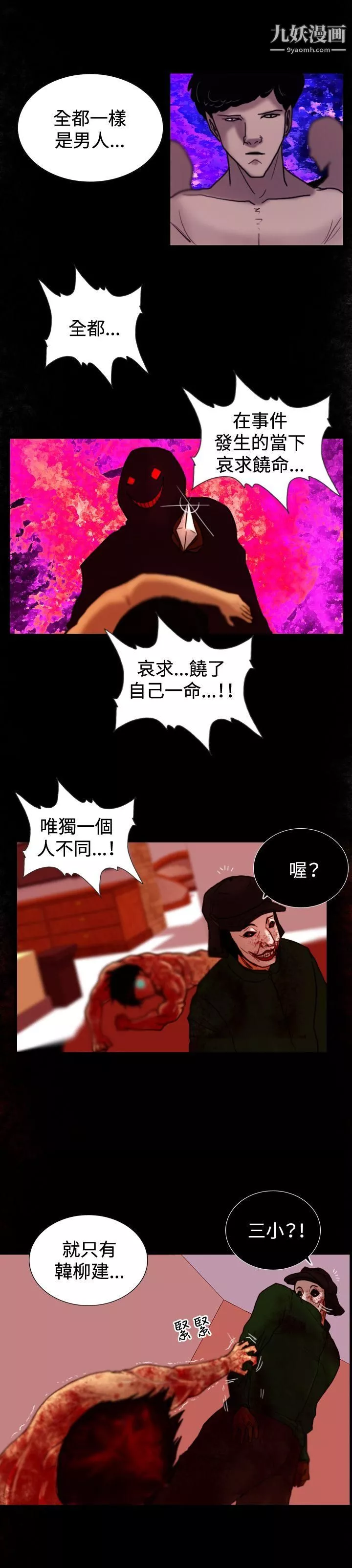 觉醒-第33话-隻有他 - 图片 27