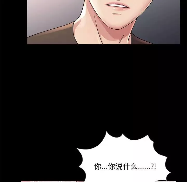 重新爱你-第23话 - 图片 23