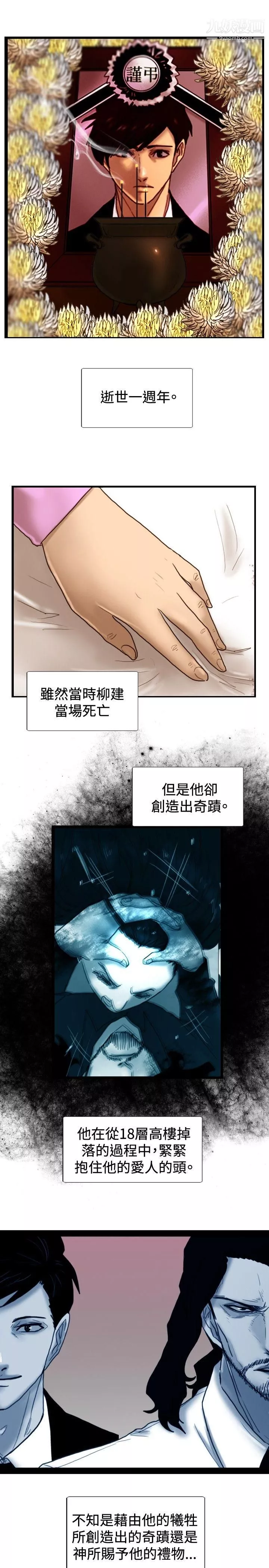 觉醒-最终话 - 图片 28