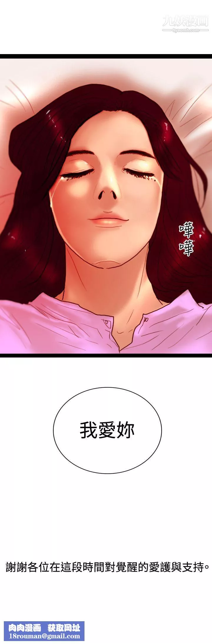觉醒-最终话 - 图片 31