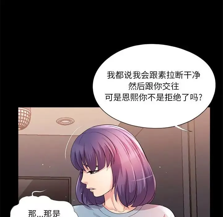 重新爱你-第24话 - 图片 28