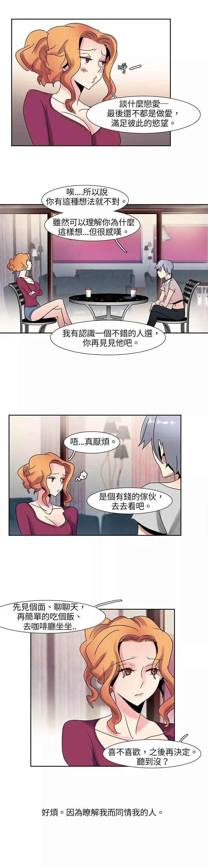 欧菲莉亚-第3话 - 图片 8