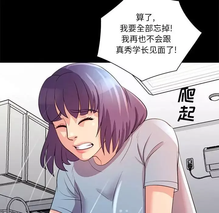 重新爱你-第24话 - 图片 91