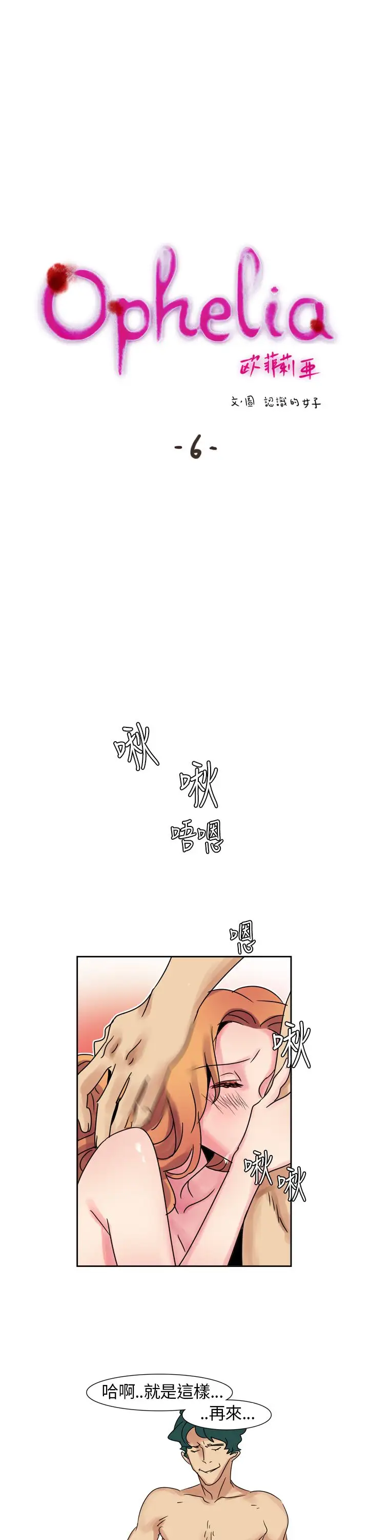 欧菲莉亚第6话