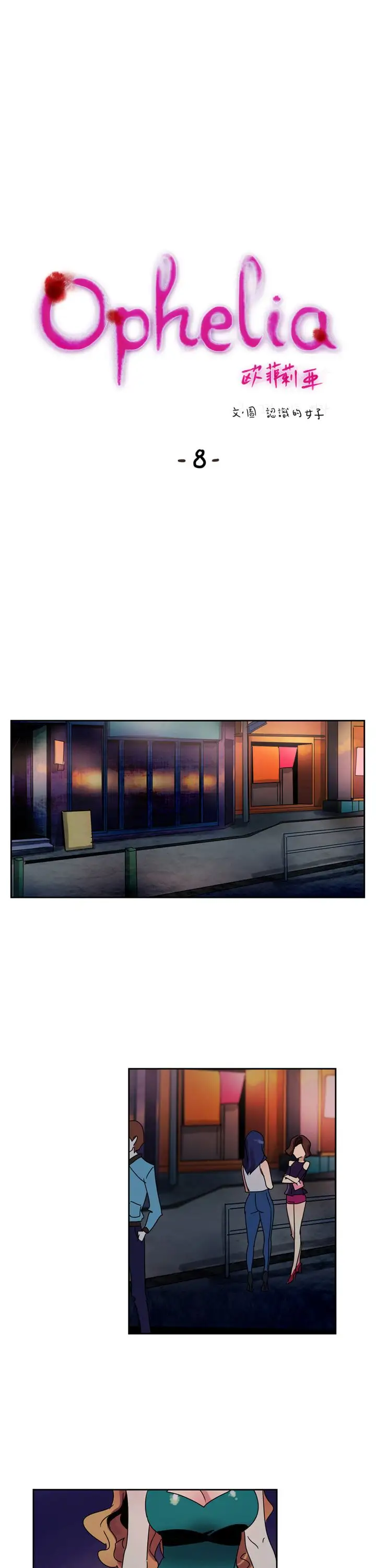 欧菲莉亚第8话