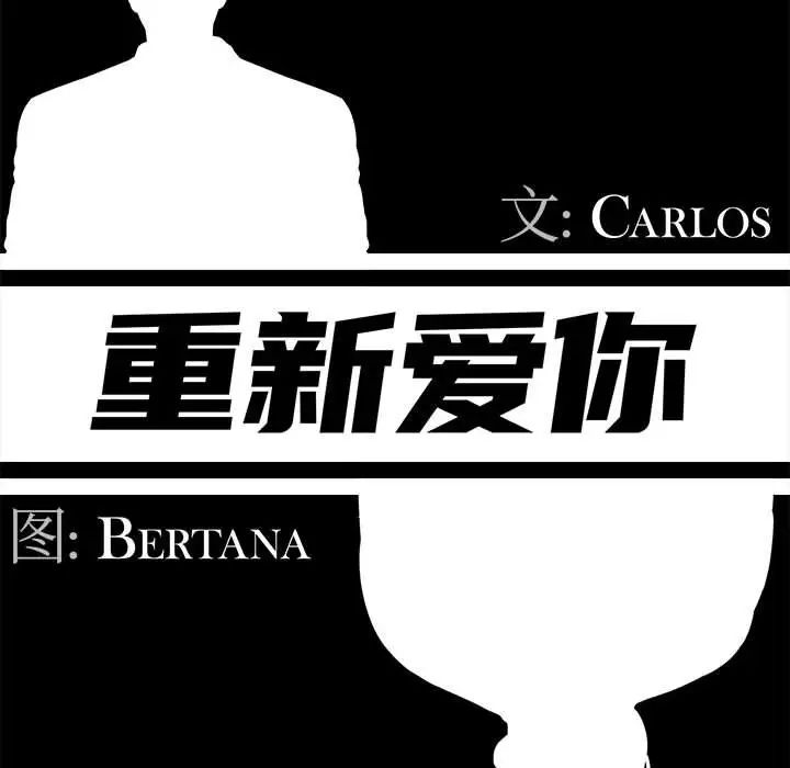 重新愛你第25話