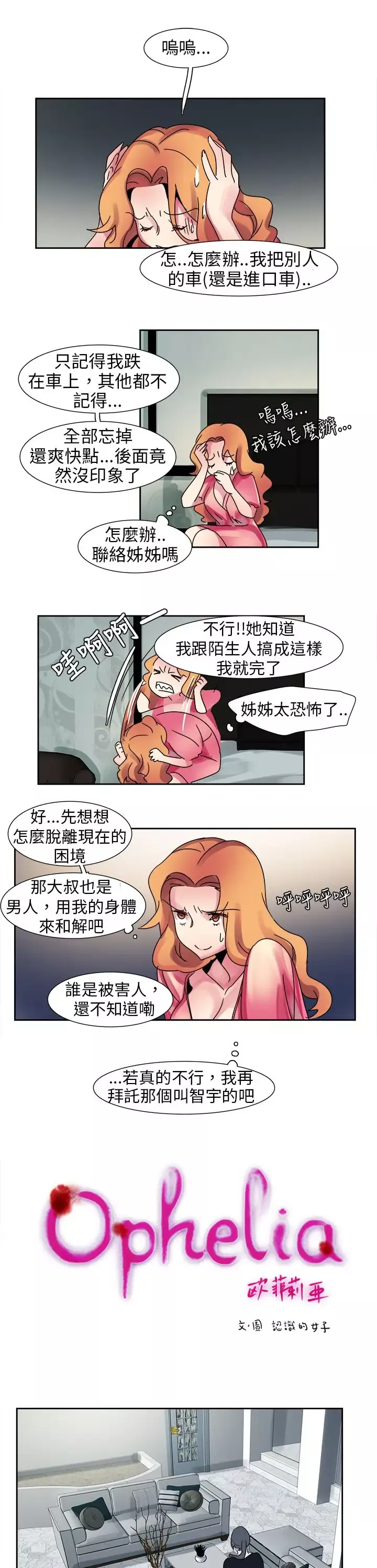 欧菲莉亚-第13话 - 图片 1