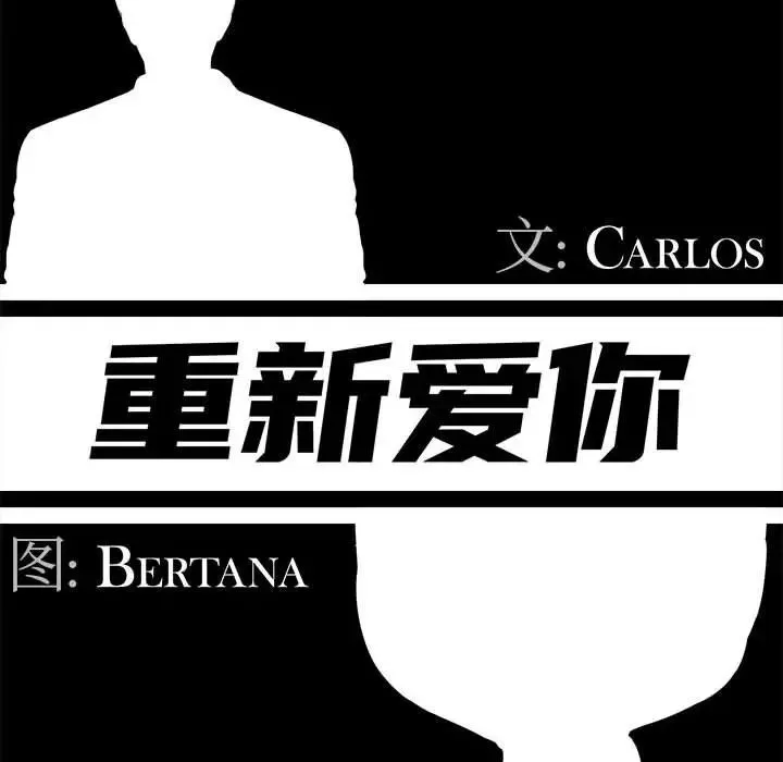 重新愛你第26話-最終話（完结）