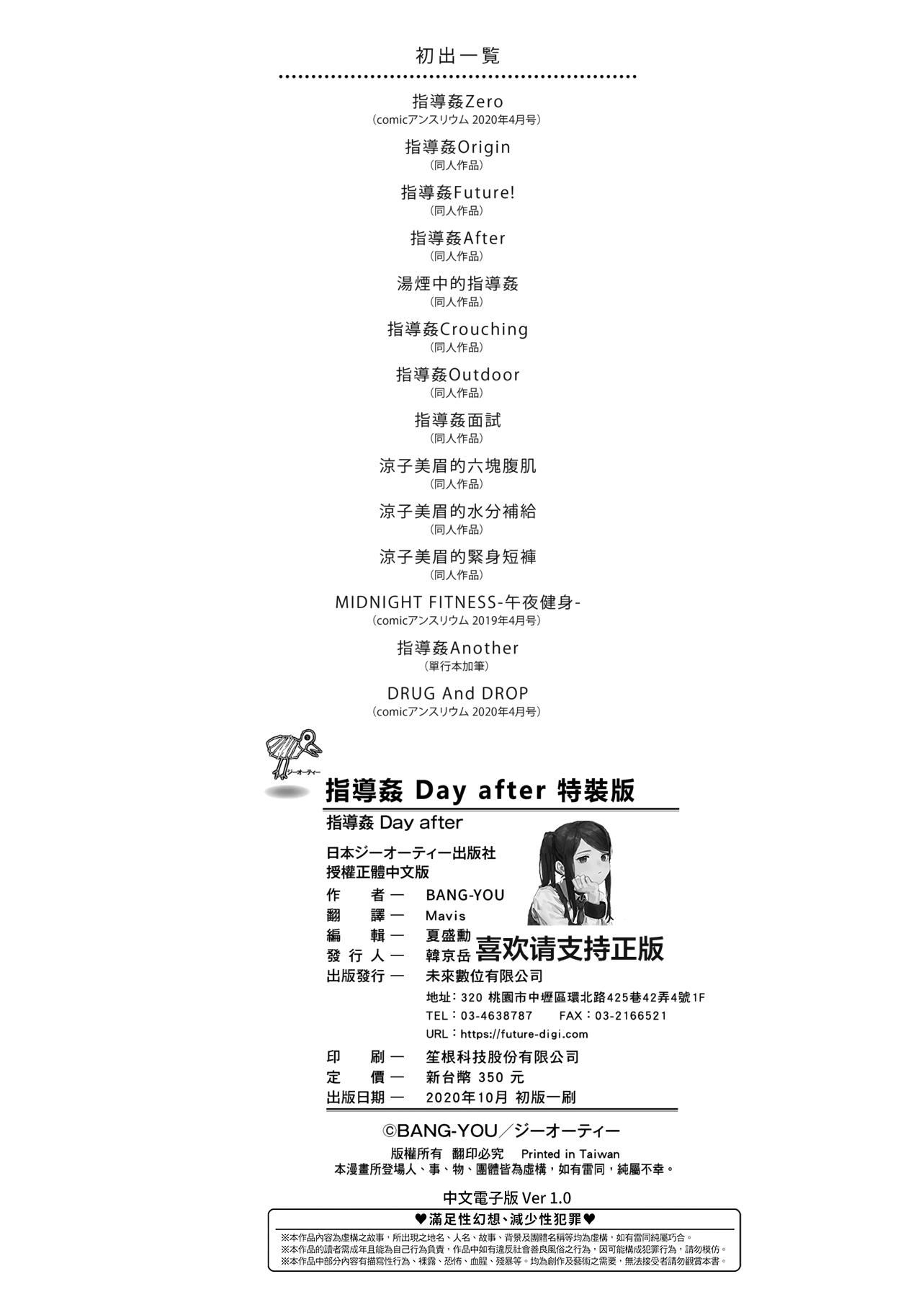 [BANG-YOU]指导姦Dayafter特装版[中国翻訳][DL版][BANG-YOU]指导姦Dayafter特装版[中国翻訳][DL版]